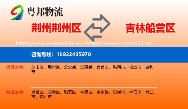 荆州荆州区到船营区物流
