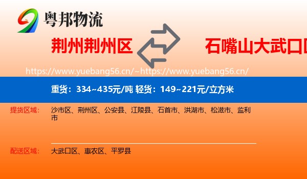 荆州荆州区到大武口区物流