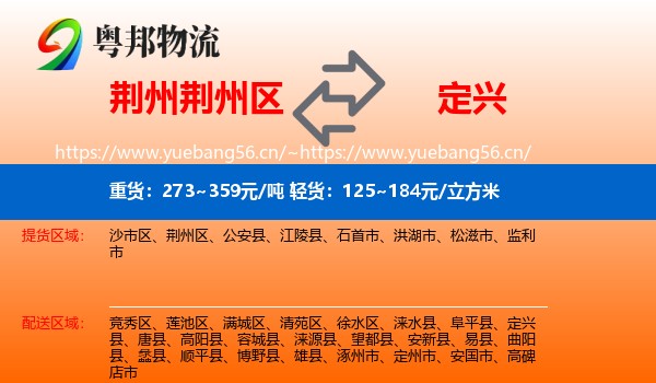荆州荆州区到定兴县物流