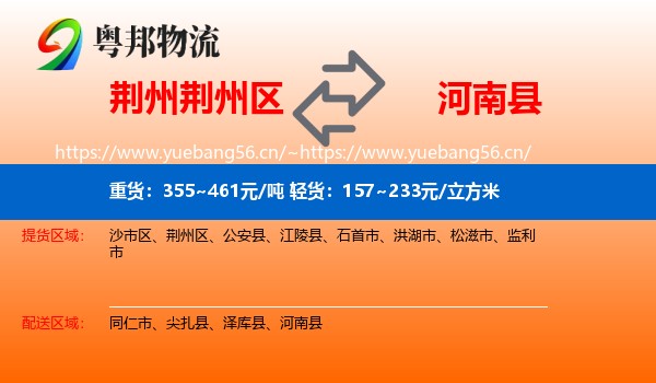 荆州荆州区到河南县物流