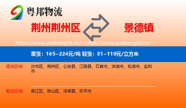 荆州区到景德镇物流专线