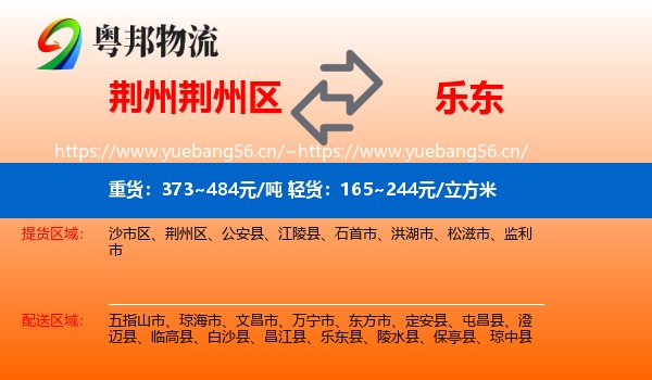 荆州荆州区到乐东县物流