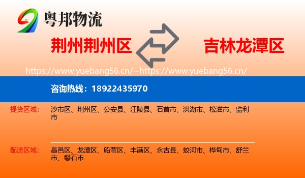 荆州荆州区到龙潭区物流