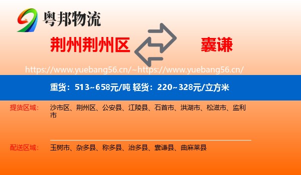 荆州荆州区到囊谦县物流