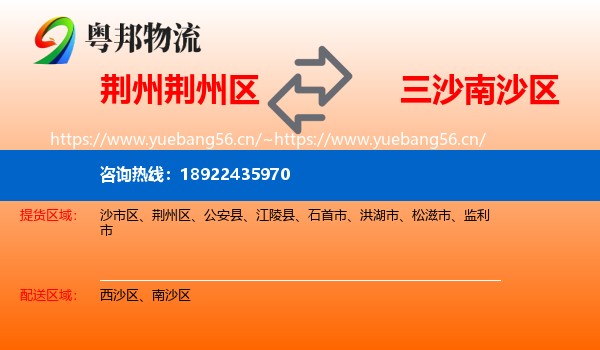 荆州荆州区到南沙区物流