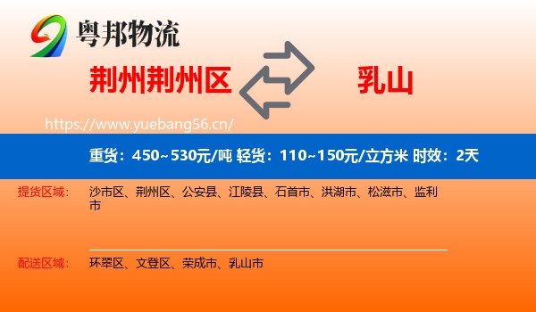 荆州荆州区到乳山市物流专线名片