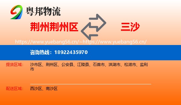 荆州荆州区到三沙物流