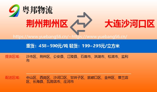 荆州荆州区到沙河口区物流