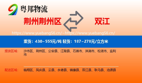 荆州荆州区到双江县物流