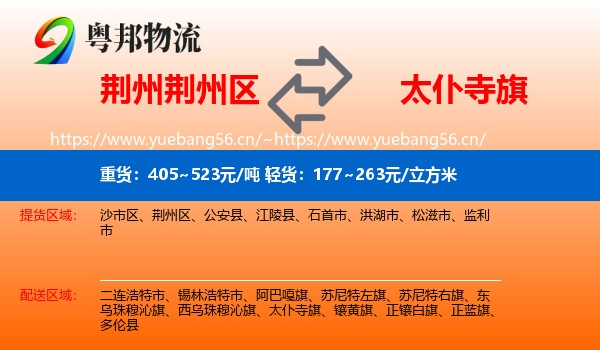 荆州荆州区到太仆寺旗物流