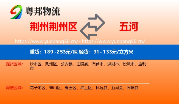 荆州荆州区到五河县物流