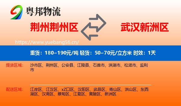 荆州荆州区到新洲区物流 荆州荆州区到新洲区物流专线名片