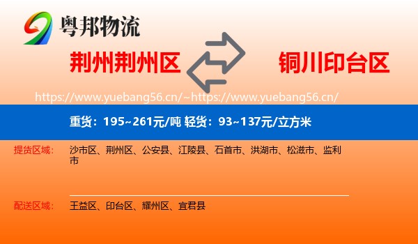 荆州荆州区到印台区物流