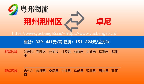 荆州荆州区到卓尼县物流