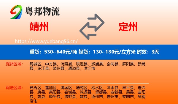 靖州到定州市物流专线名片
