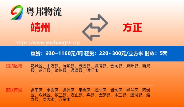 靖州到方正县物流专线名片