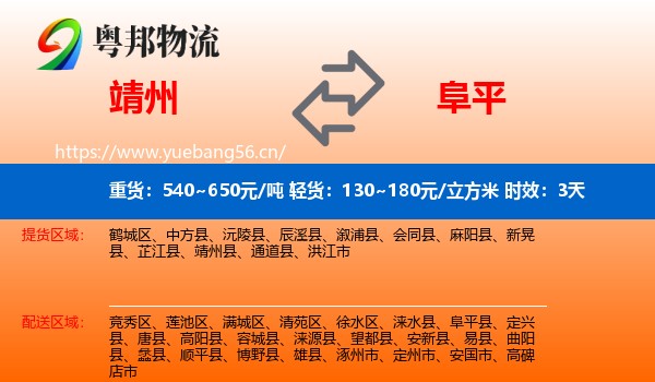 靖州到阜平县物流专线名片