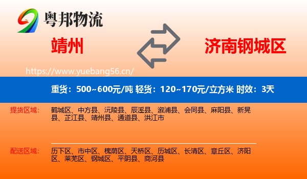 靖州到钢城区物流专线名片