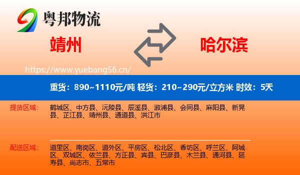 靖州到哈尔滨物流专线名片