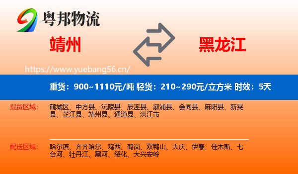 靖州到黑龙江物流专线名片