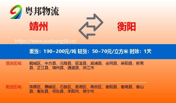 靖州到衡阳物流专线名片