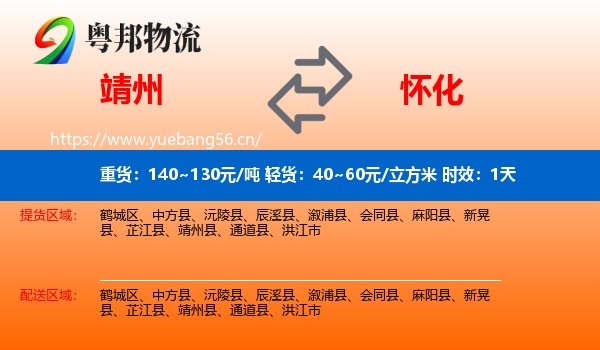 靖州到怀化物流专线名片