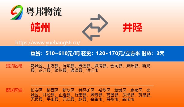 靖州到井陉县物流专线名片