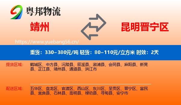 靖州到晋宁区物流专线名片