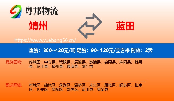 靖州到蓝田县物流专线名片
