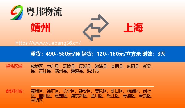 靖州到上海物流专线名片