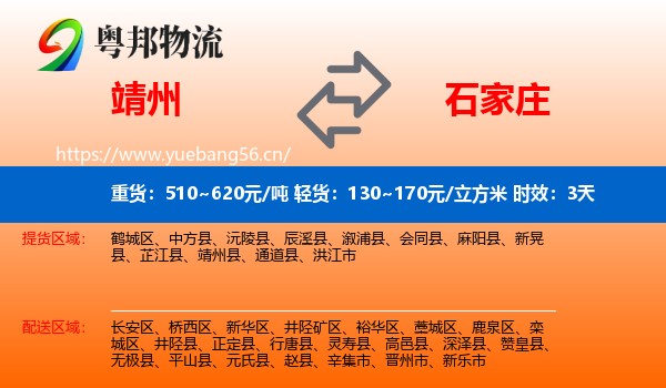 靖州到石家庄物流专线名片