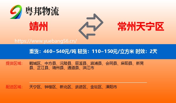 靖州到天宁区物流专线名片