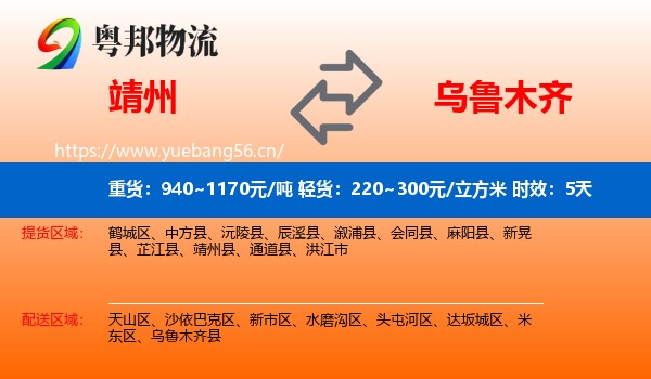 靖州到乌鲁木齐物流专线名片