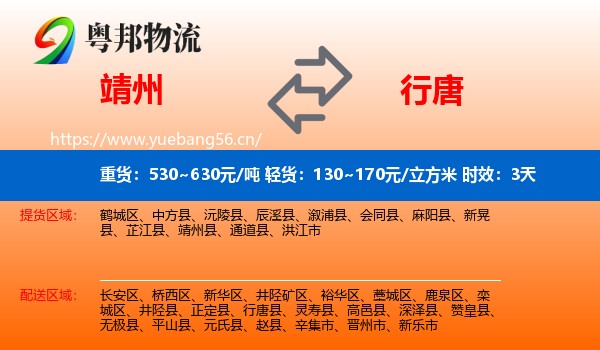 靖州到行唐县物流专线名片