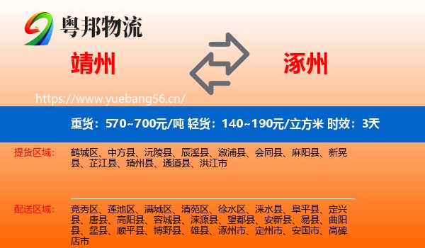 靖州到涿州市物流专线名片
