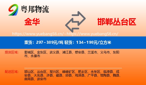 金华到丛台区物流