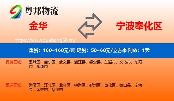 金华到奉化区物流 金华到奉化区物流专线名片