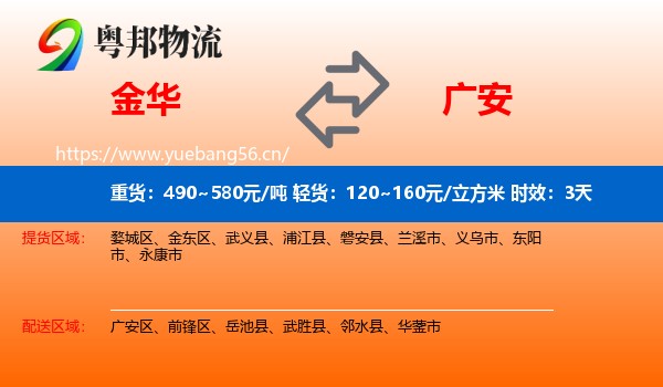 金华到广安物流专线名片