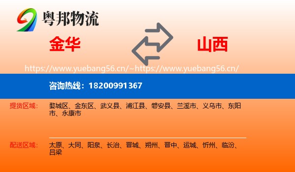 金华到山西物流