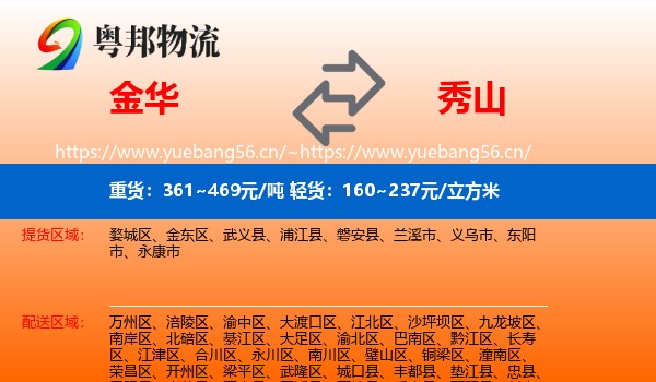 金华到秀山县物流