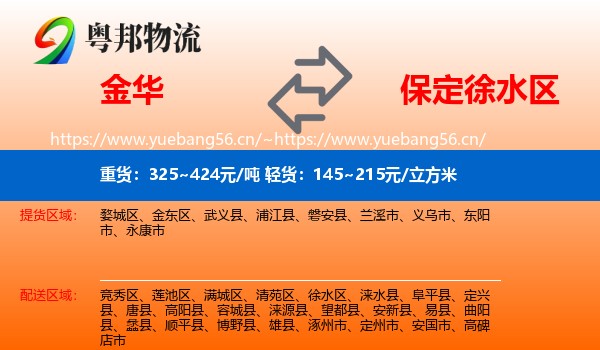 金华到徐水区物流