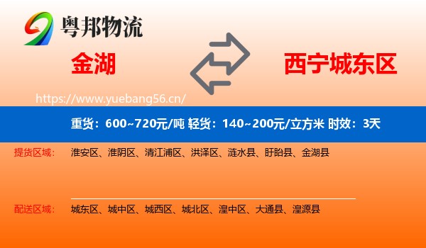 金湖到城东区物流专线名片