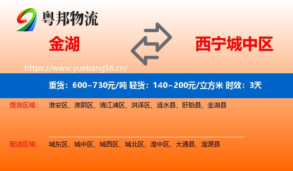 金湖到城中区物流专线名片