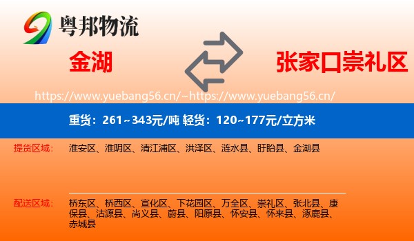金湖到崇礼区物流