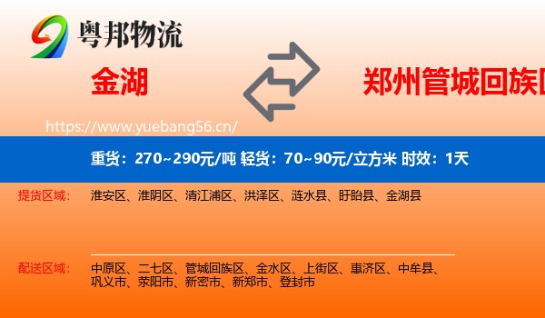 金湖到管城回族区物流 金湖到管城回族区物流专线名片