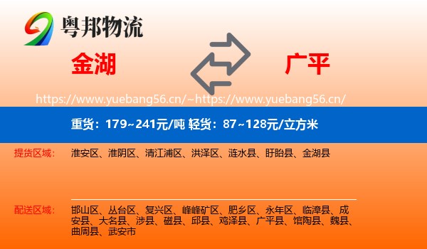 金湖到广平县物流