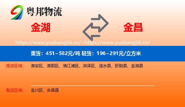 金湖到金昌物流
