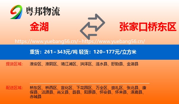 金湖到桥东区物流
