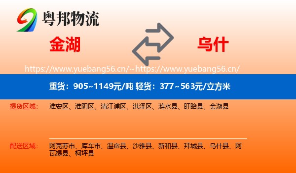 金湖到乌什县物流