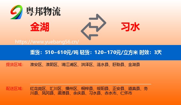 金湖到习水县物流专线名片